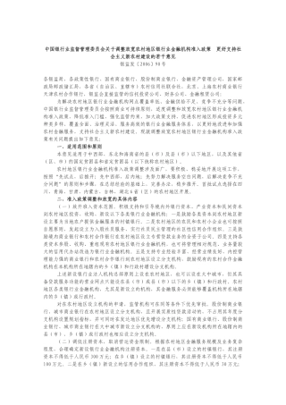 村镇银行政策法规汇编