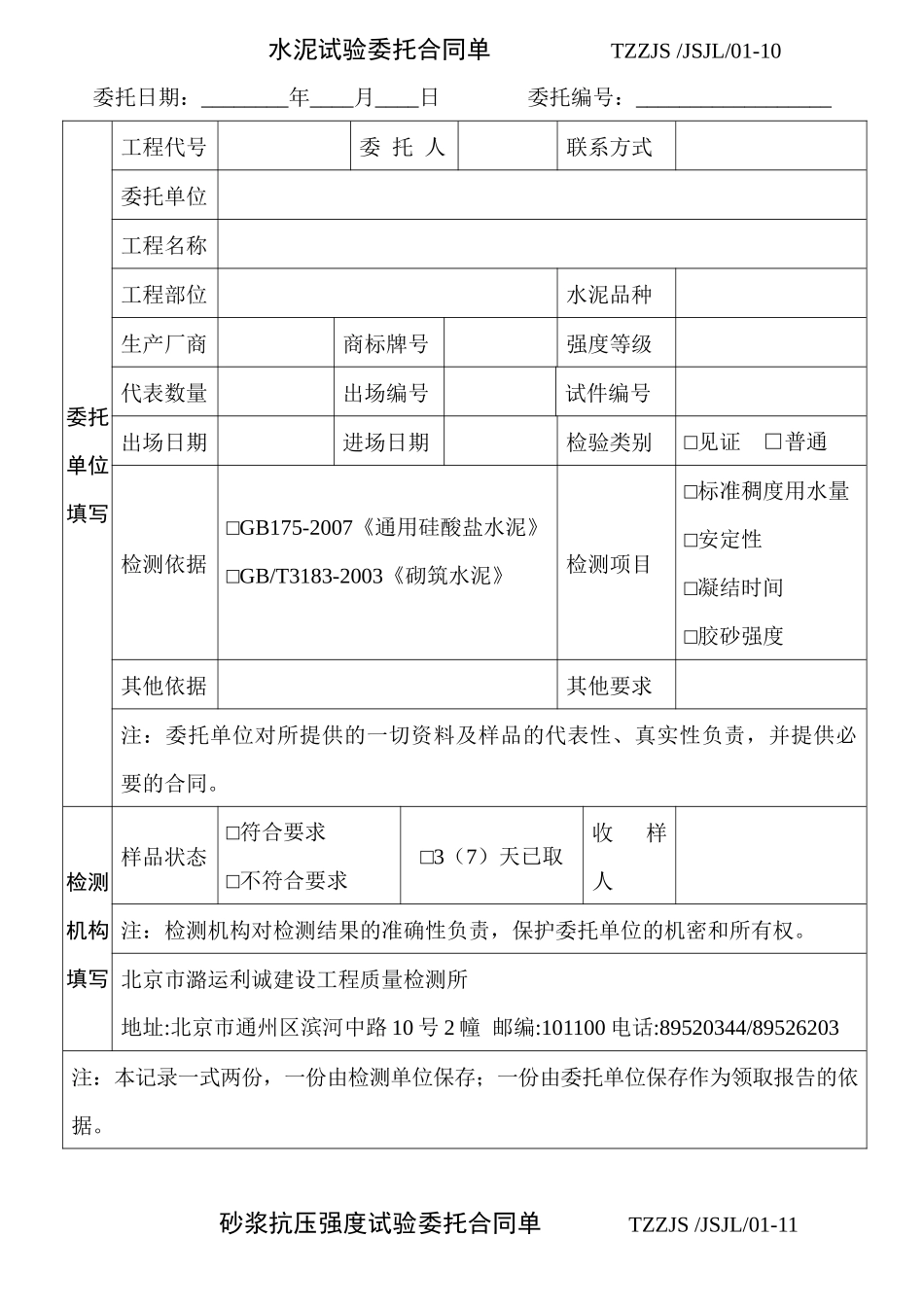 常规(含市政)委托合同单10--3745-52_第1页