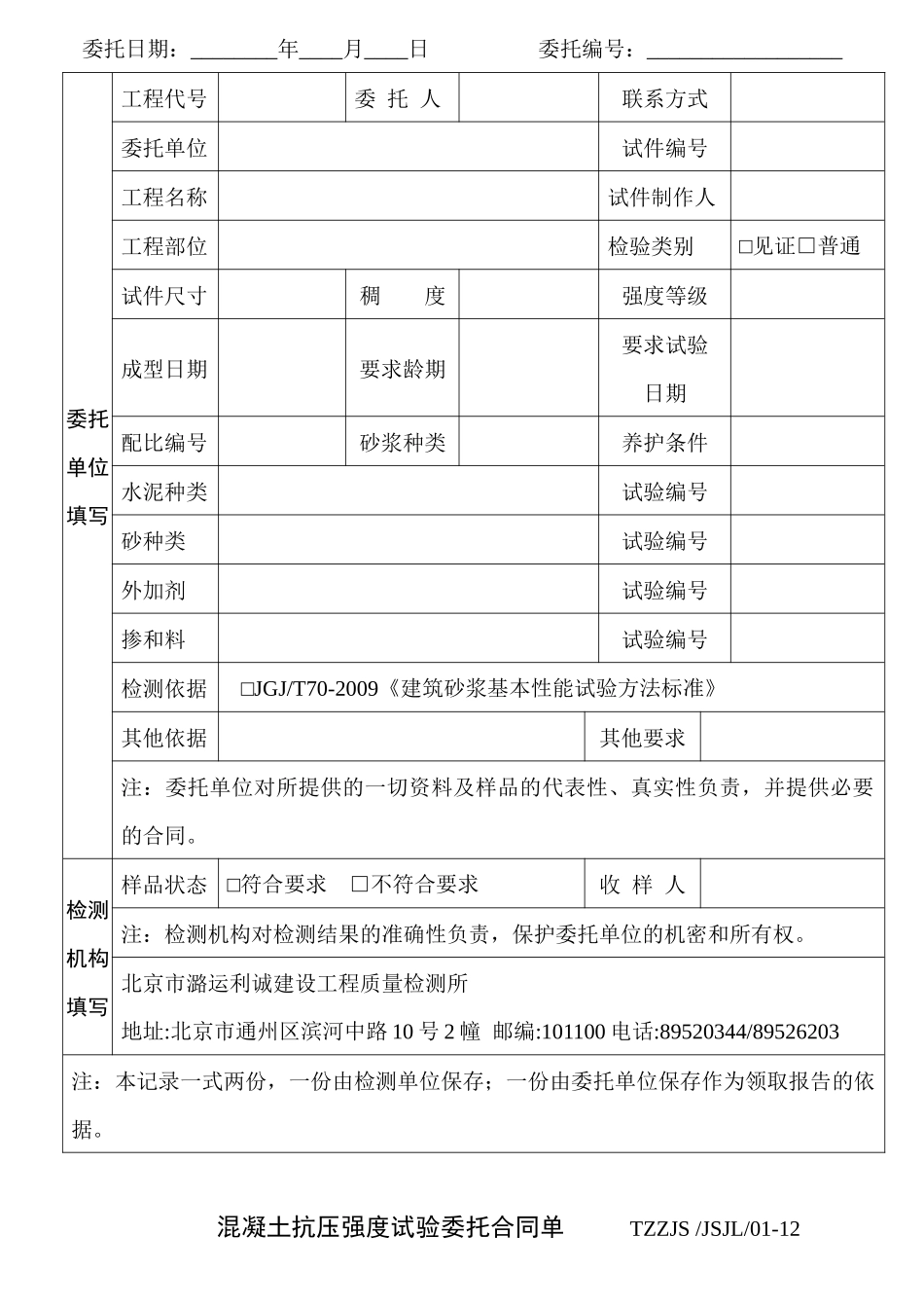 常规(含市政)委托合同单10--3745-52_第2页