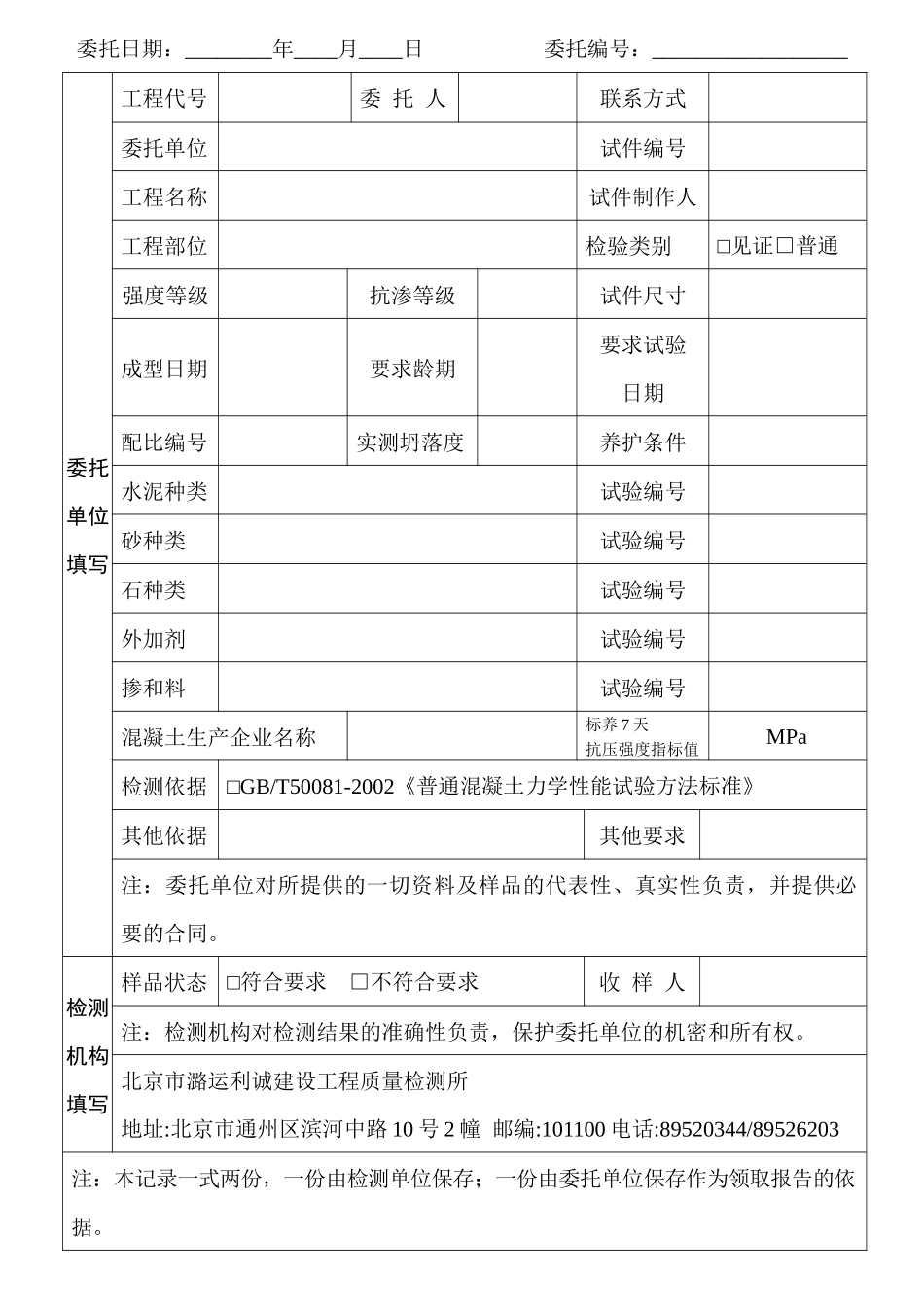 常规(含市政)委托合同单10--3745-52_第3页