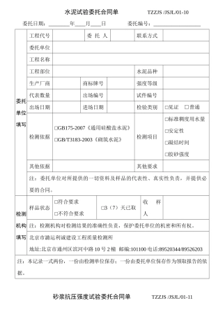 常规(含市政)委托合同单10--3745-52