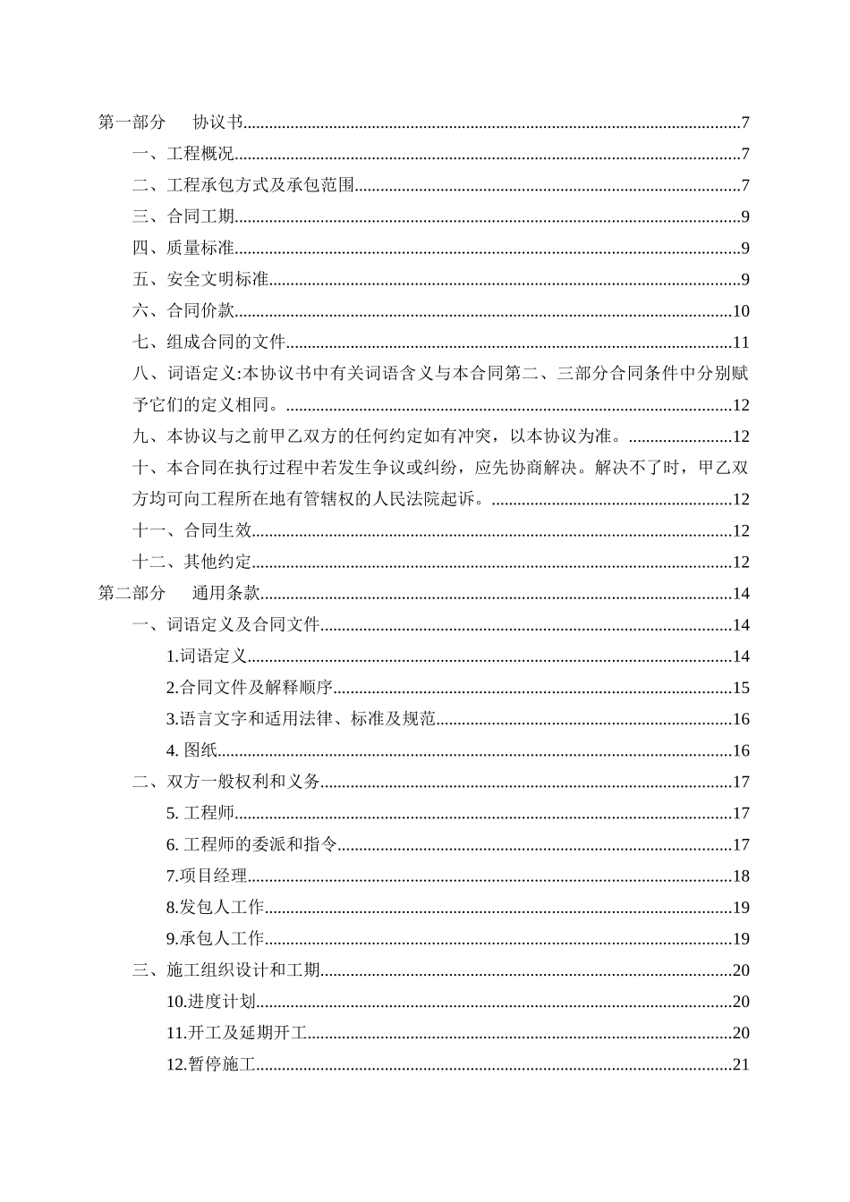 彩管厂A5地块消防工程专业承包工程合同_第2页