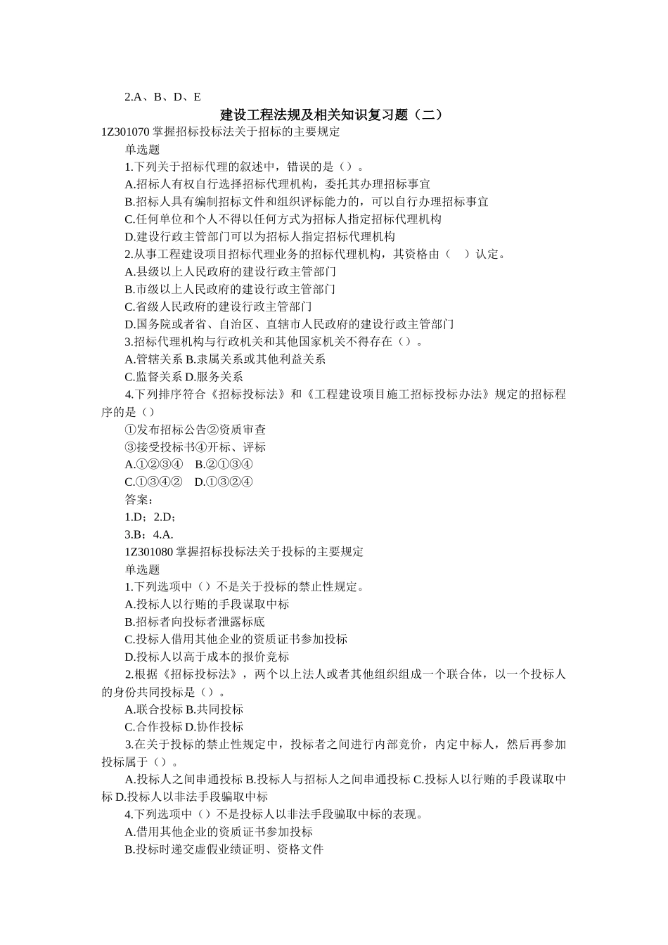 建设工程法规及相关知识复习题_第3页