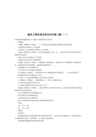 建设工程法规及相关知识复习题