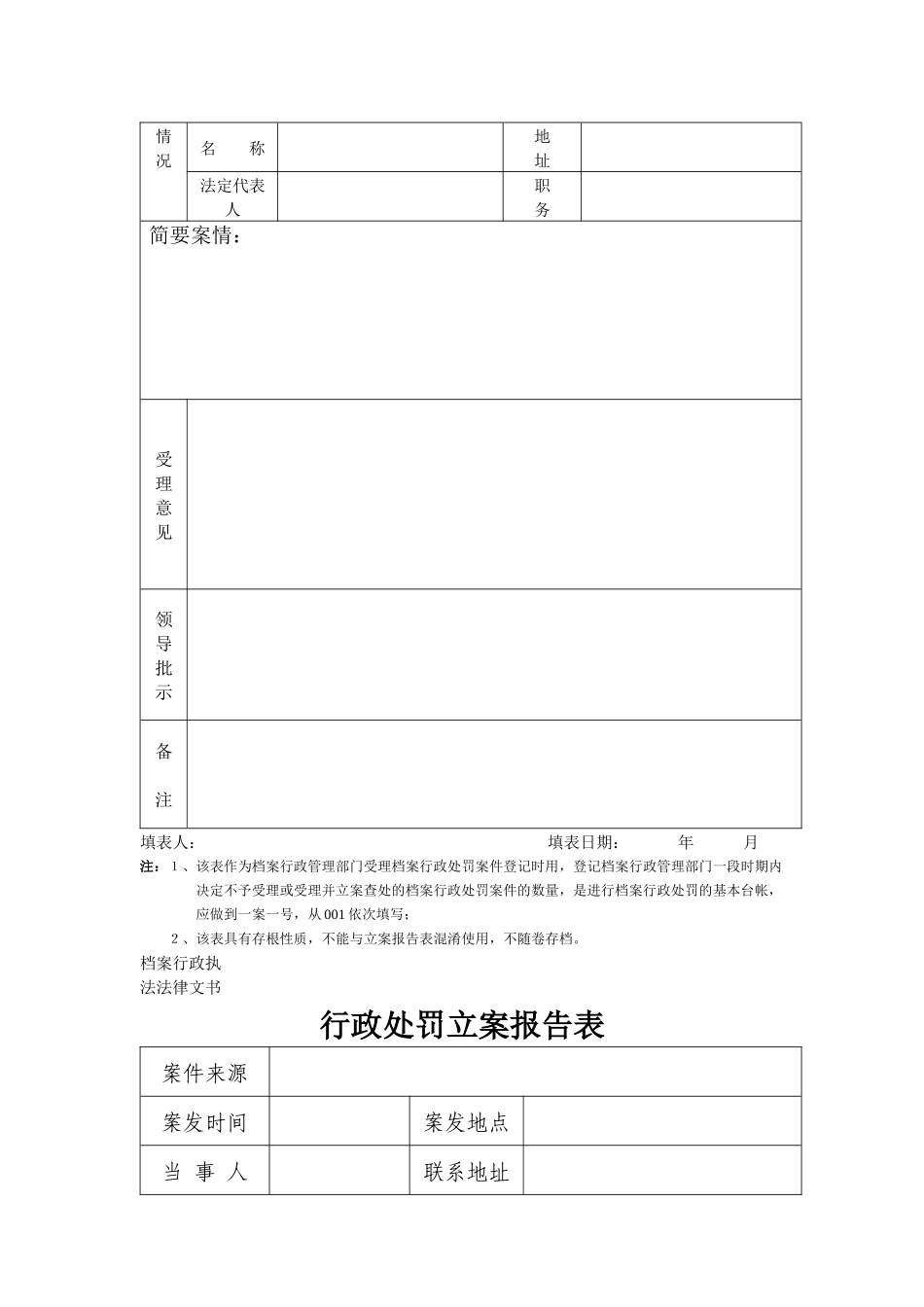 档案行政执法法律文书样式_第3页