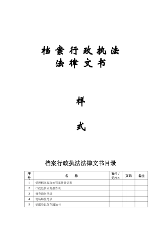 档案行政执法法律文书样式