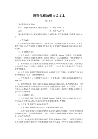 彩票代理加盟协议文本