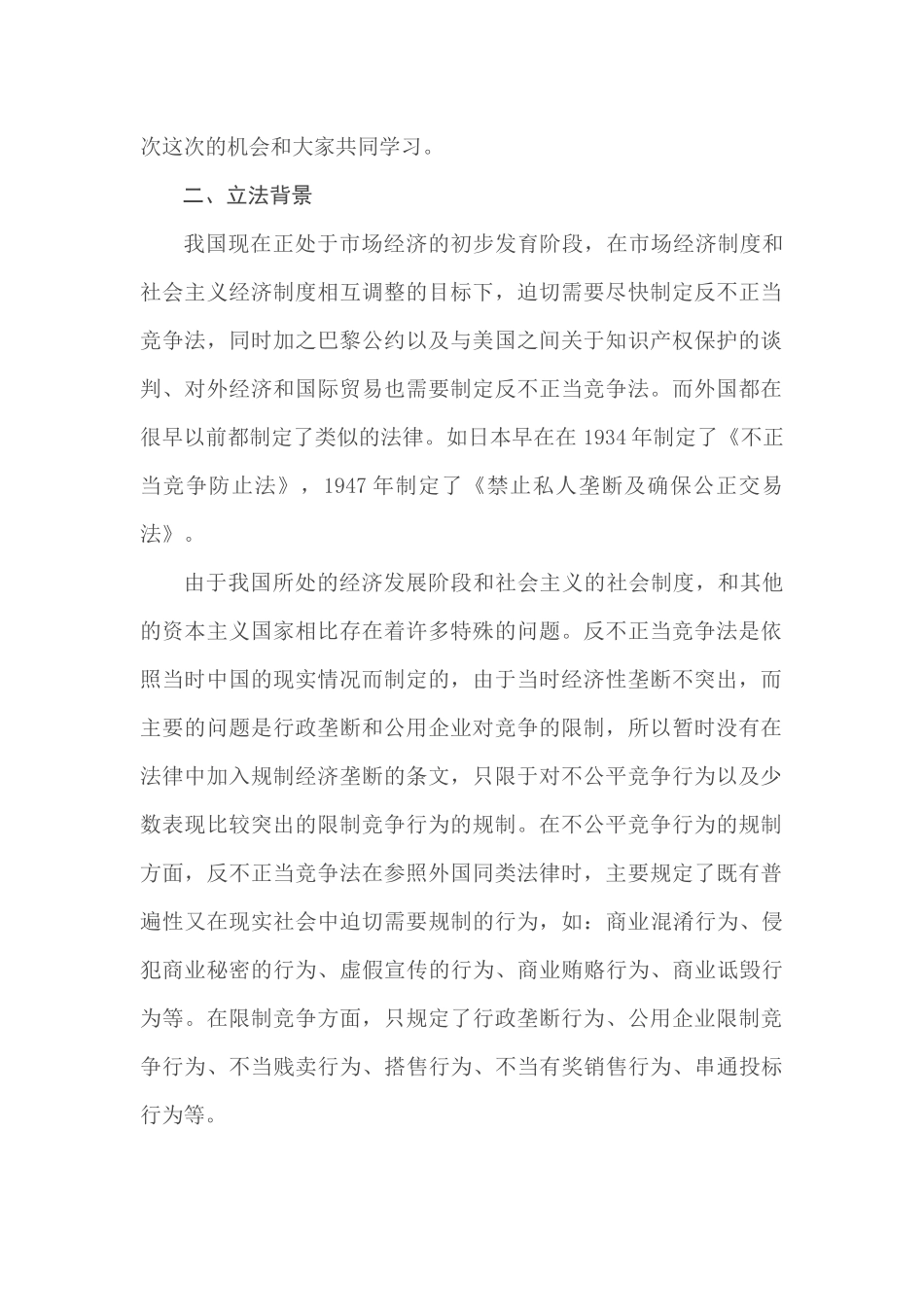 常见公平交易法规违法行为的查处_第2页