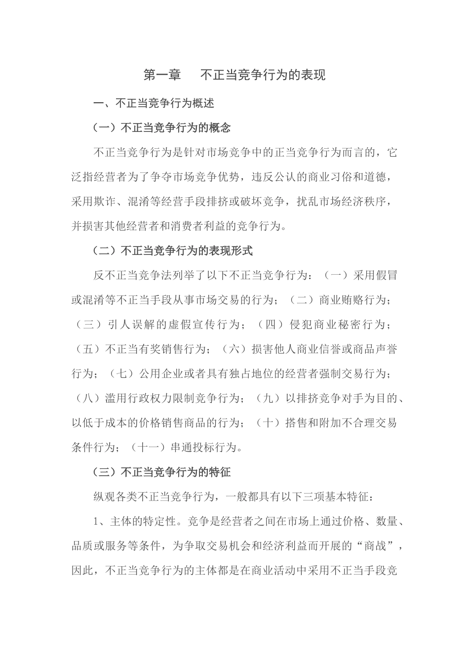 常见公平交易法规违法行为的查处_第3页