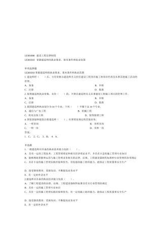 建设工程法规及相关知识复习题集