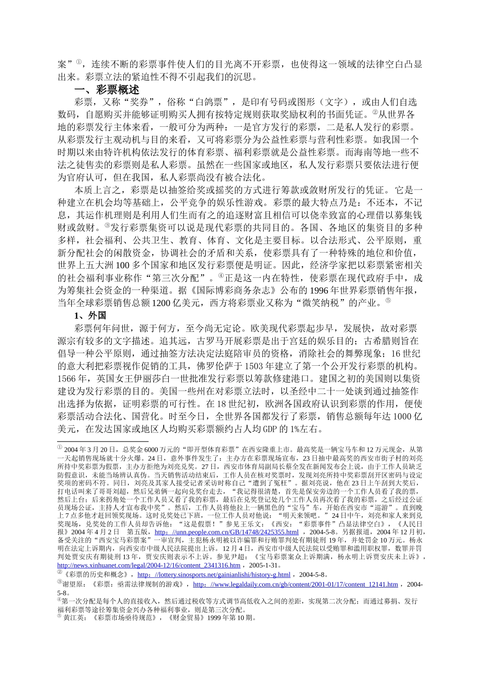 彩票法律制度探析_第2页