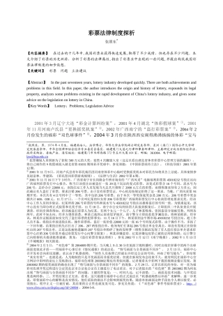 彩票法律制度探析