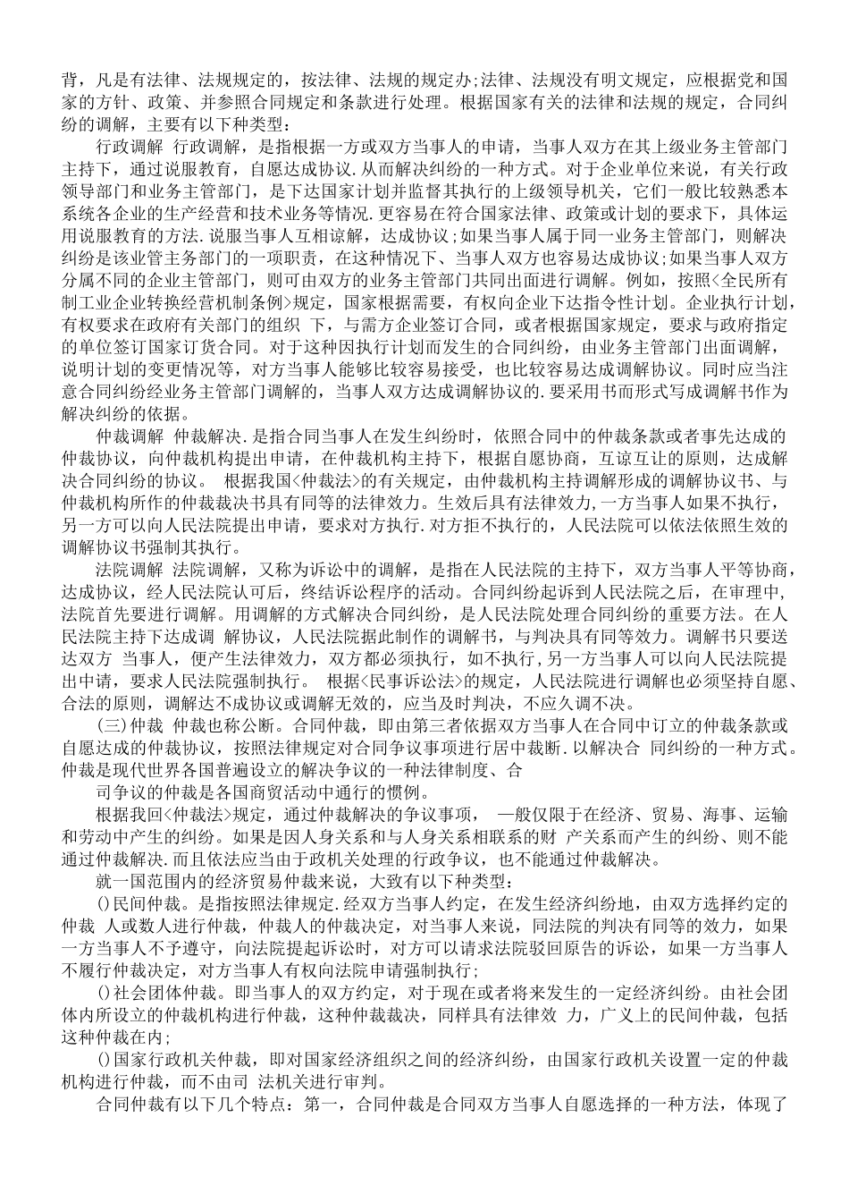 常见解决合同纠纷的4种方式_第2页