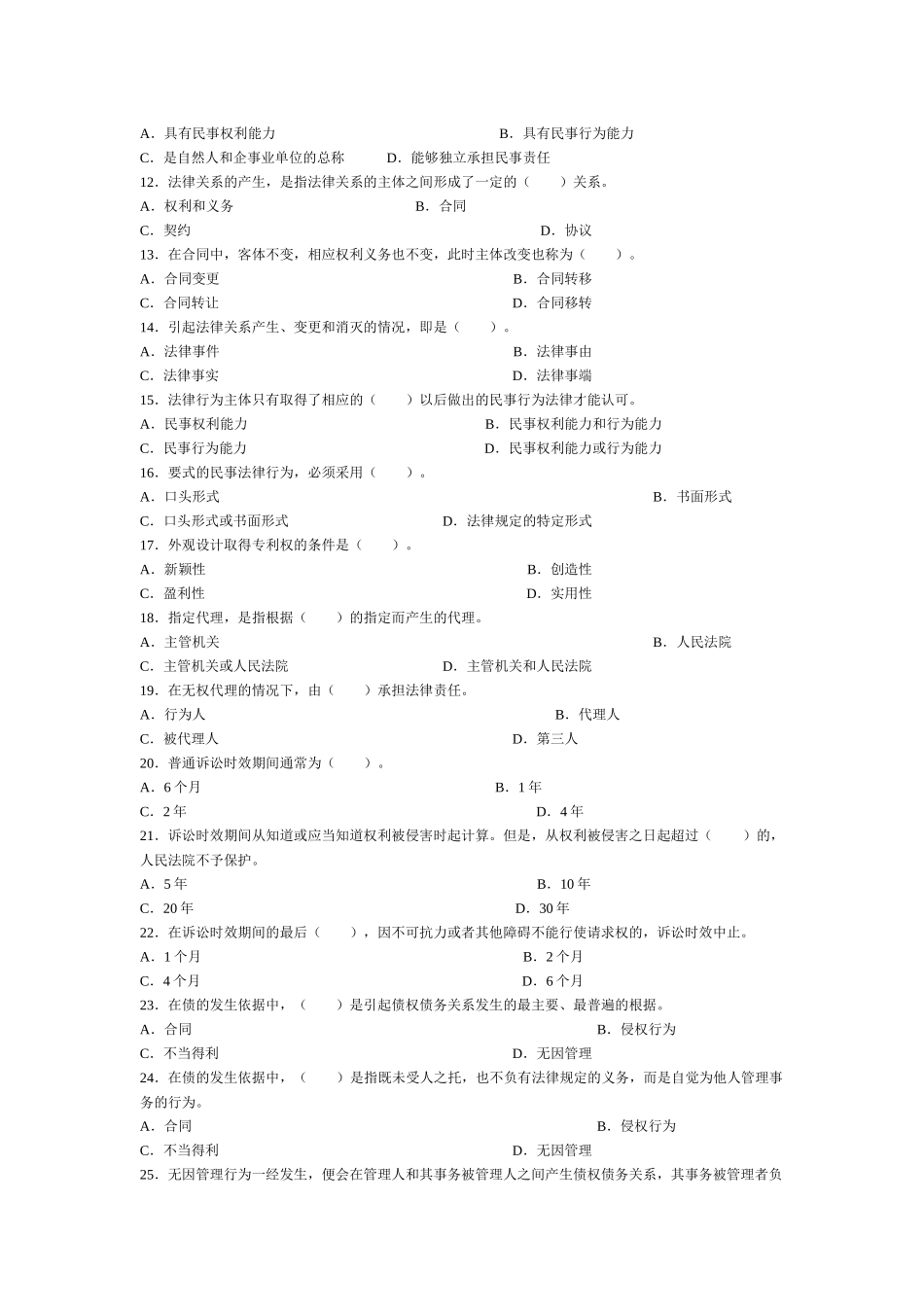 建设工程法规及相关知识复习题集-01_第3页