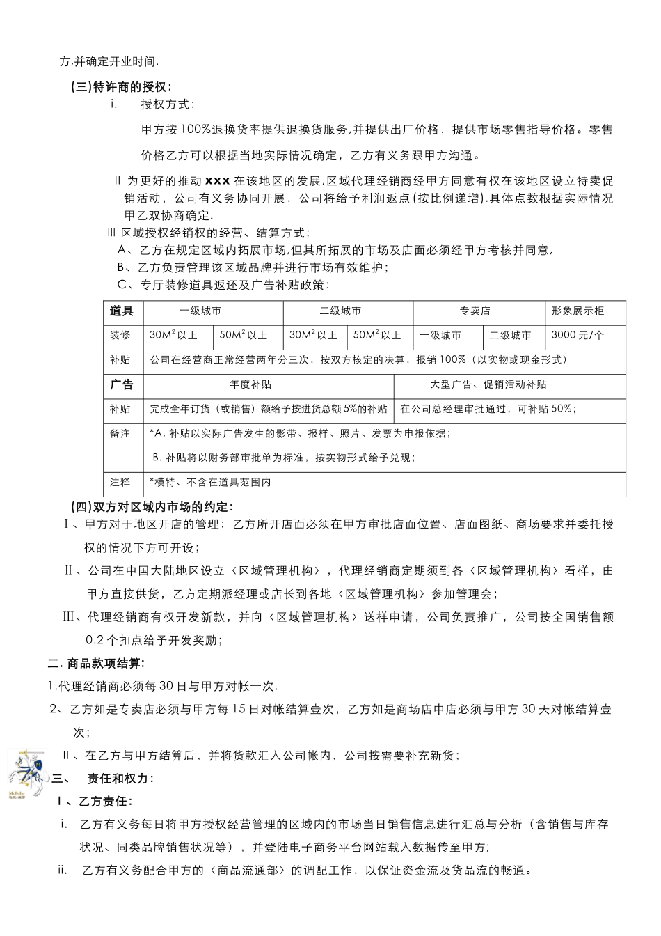 服装代理经销合同(DOC5)_第2页