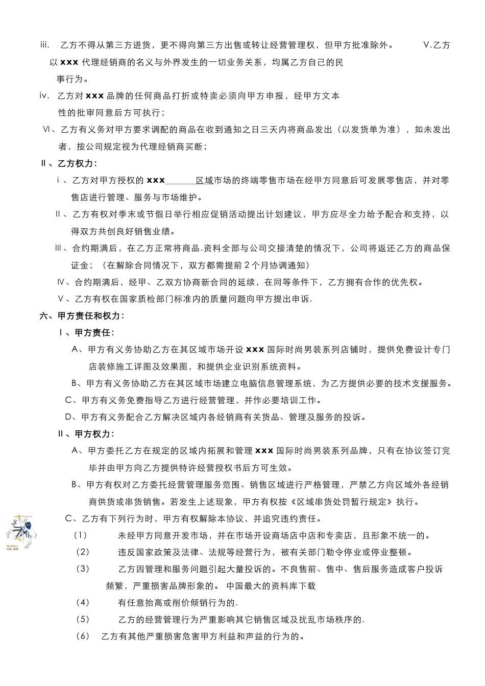 服装代理经销合同(DOC5)_第3页