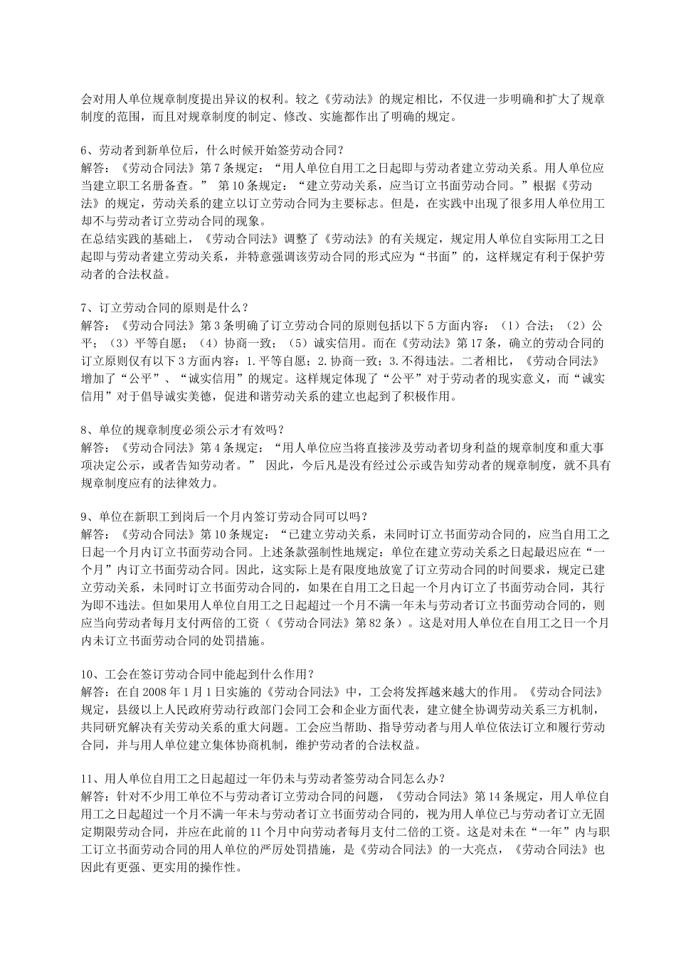 常见劳动法规问题解答_第2页