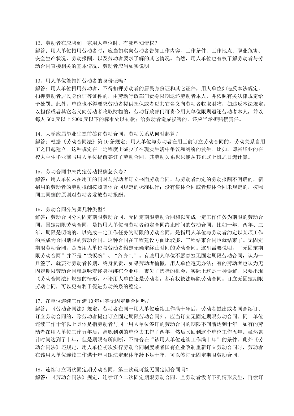 常见劳动法规问题解答_第3页