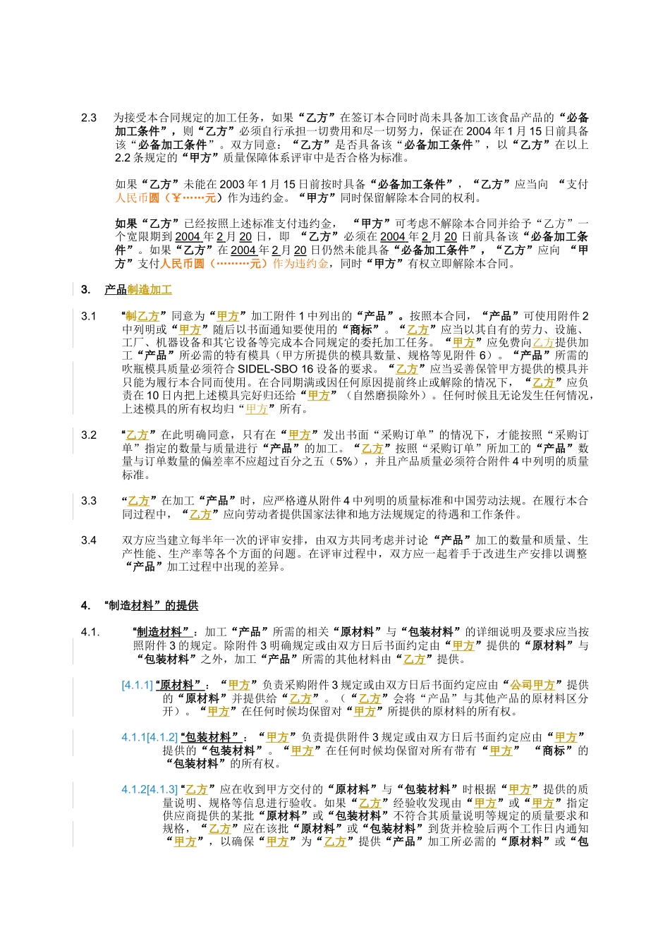 委托加工合同书_第3页