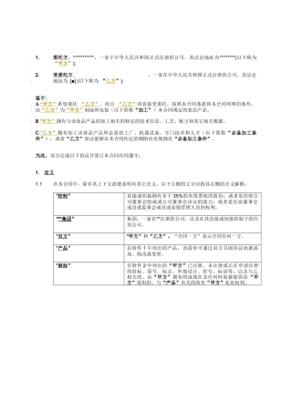 委托加工合同书