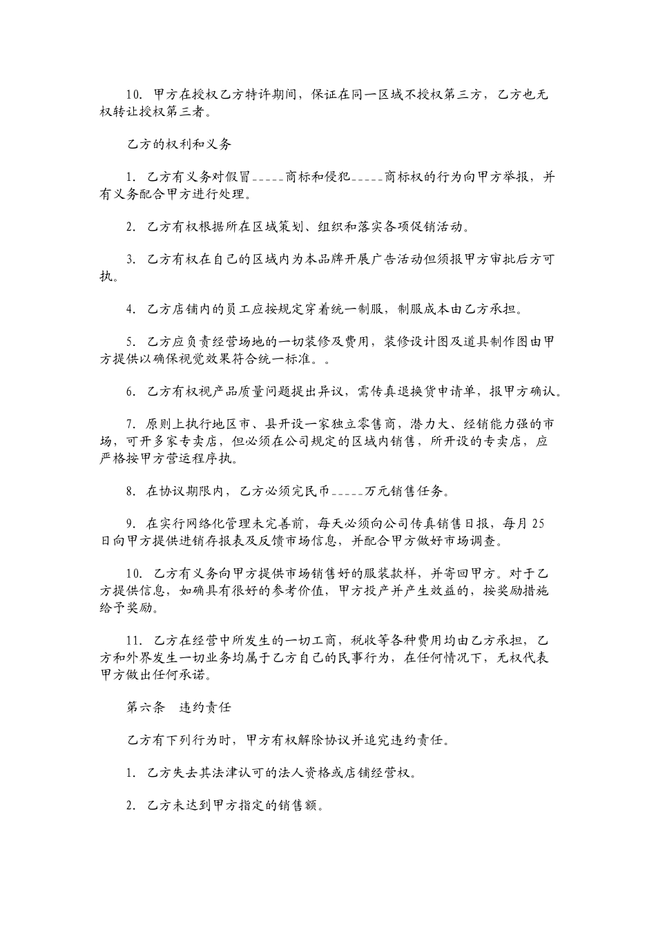 服装代理经营协议书范本01(DOC5页)_第3页