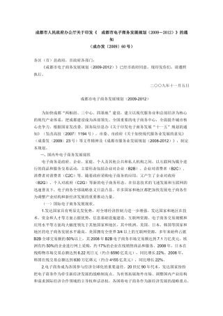 成都市电子商务法规
