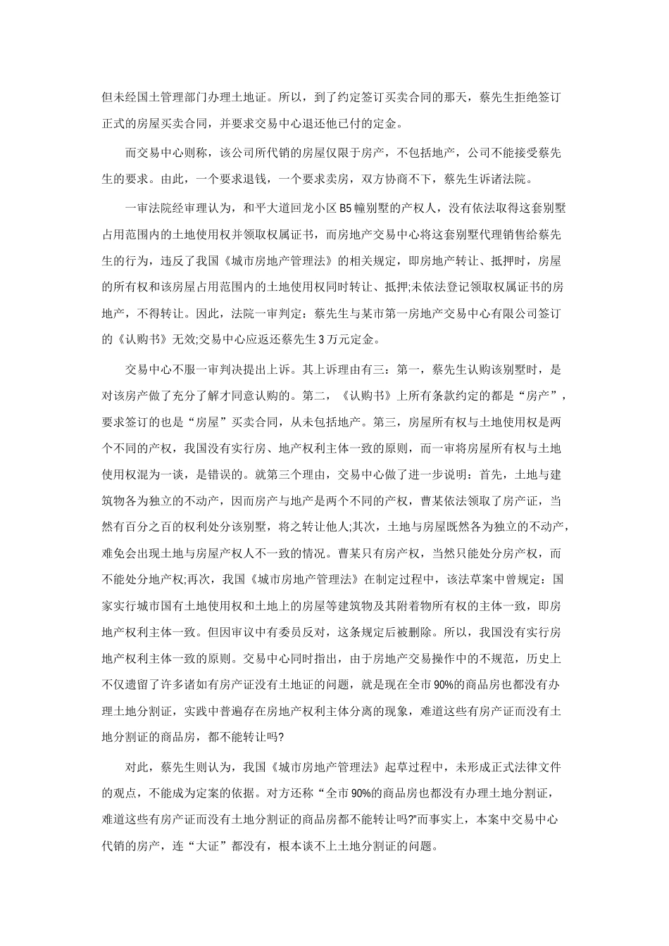 常见无效房屋买卖合同法律实务探悉_第2页