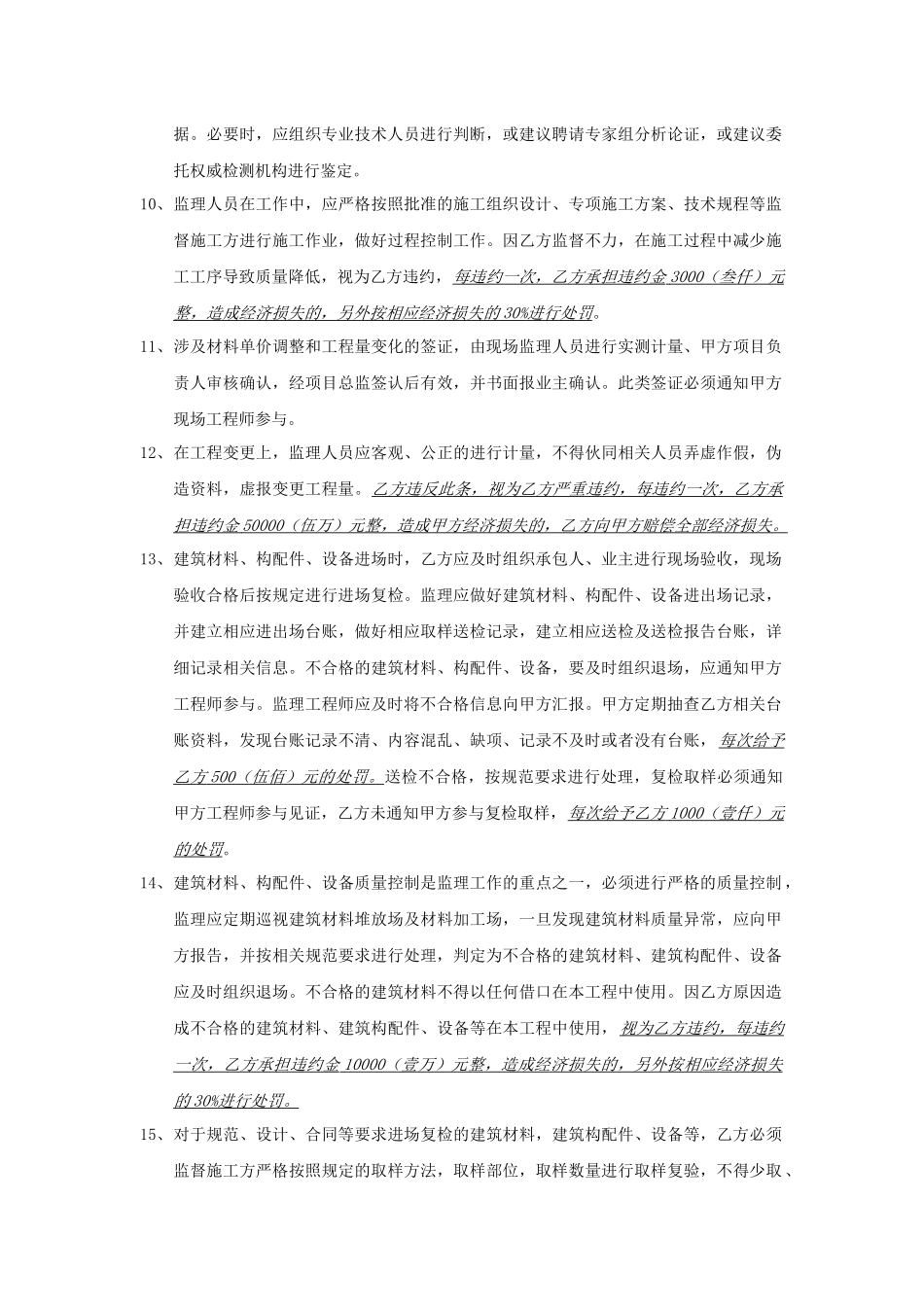 委托监理合同附加协议条款(初稿)_第2页
