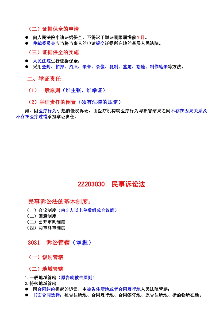 建设工程法规及相关知识—建设工程纠纷的处理_第3页