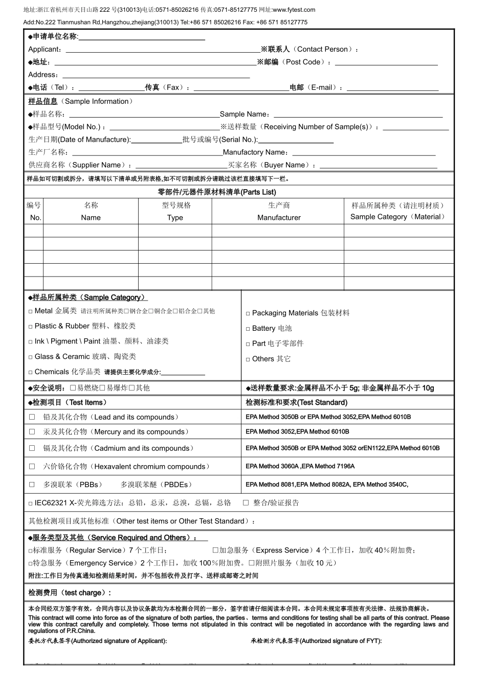 委托检测协议书_第1页