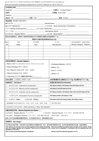 委托检测协议书