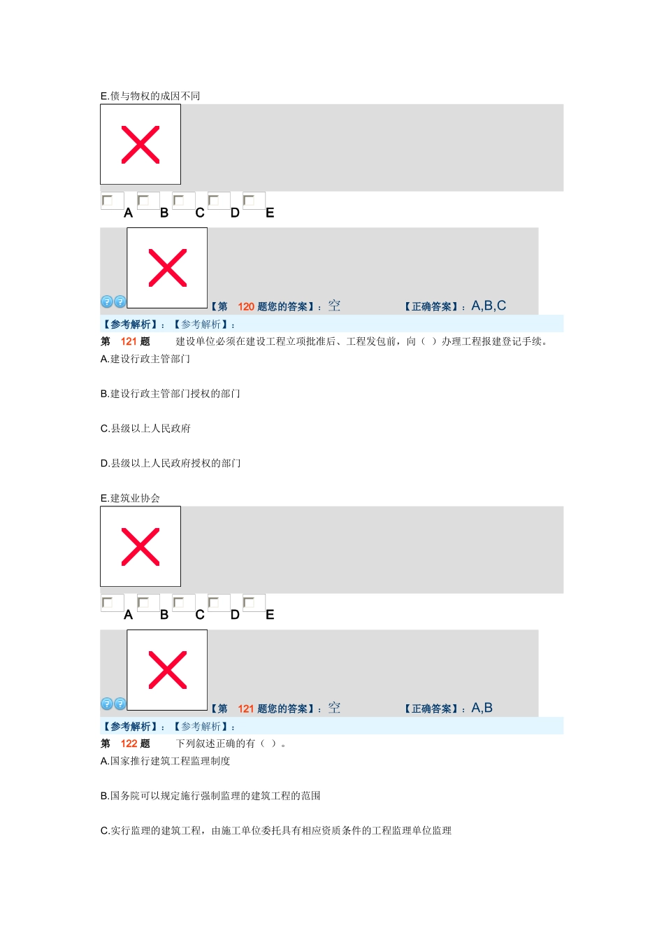 建设工程法规及相关知识模拟试卷二_第2页