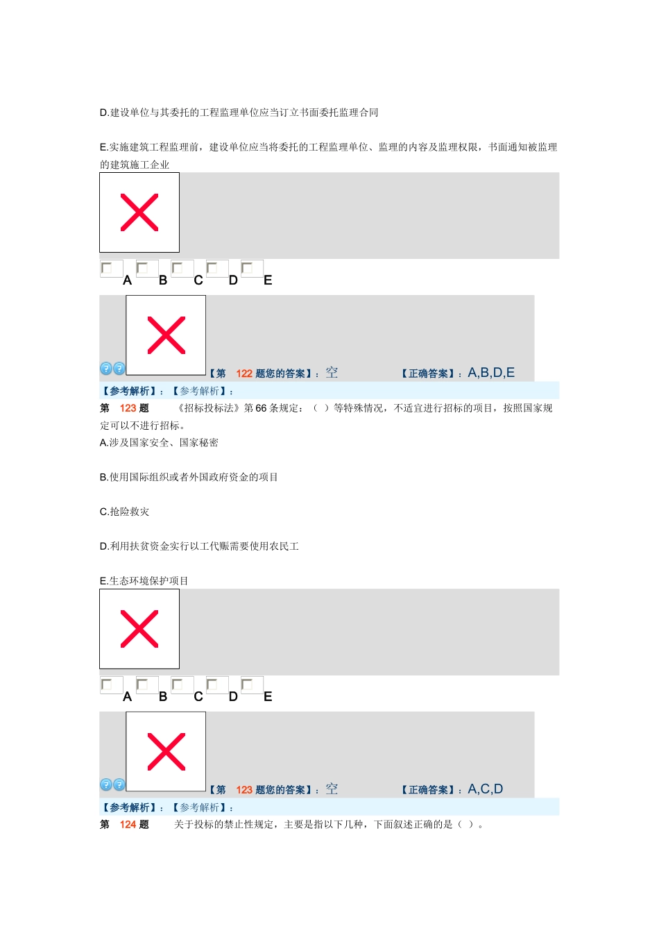 建设工程法规及相关知识模拟试卷二_第3页