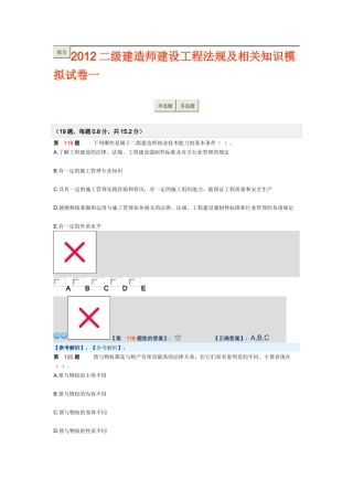 建设工程法规及相关知识模拟试卷二