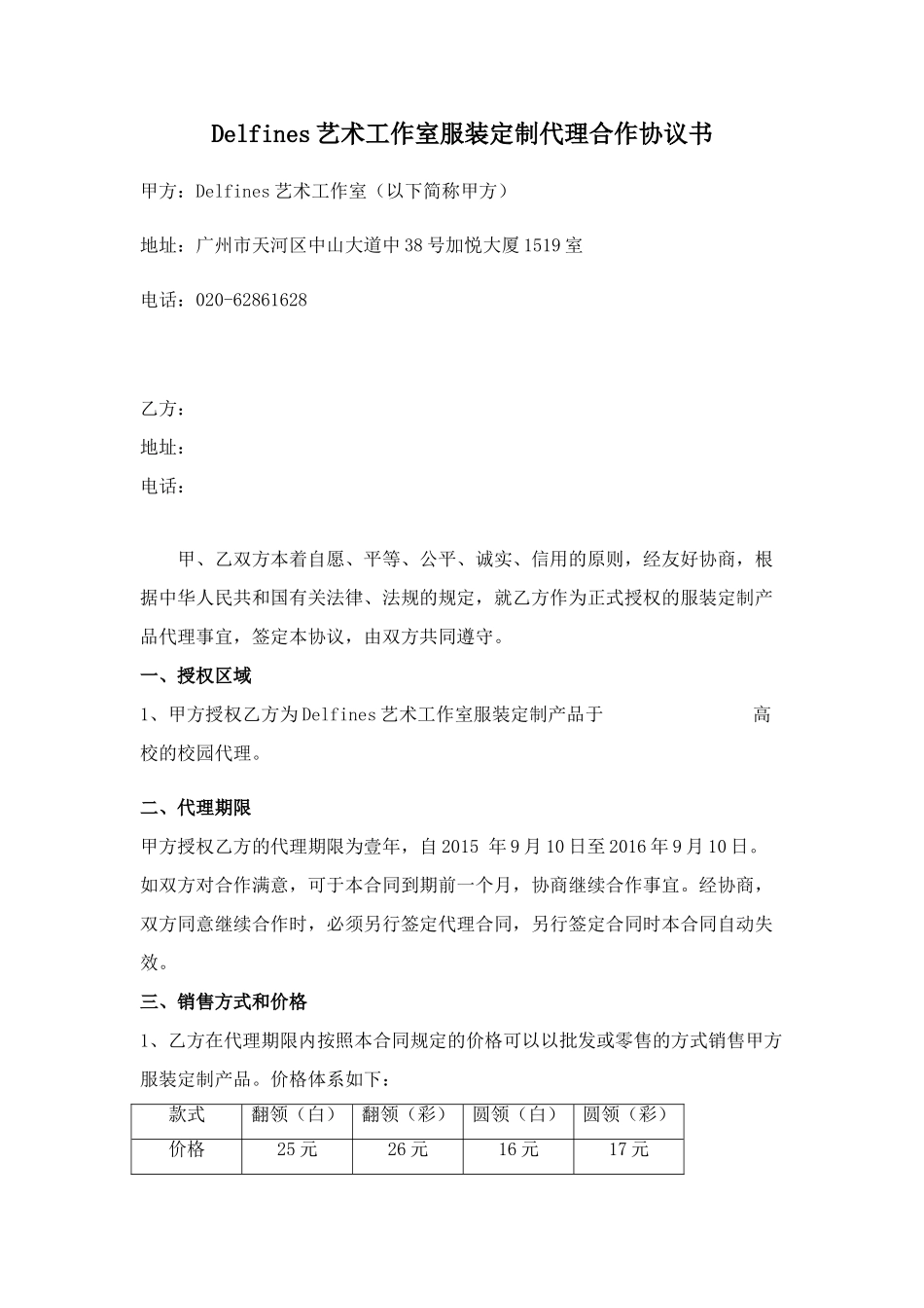 服装定制代理合作协议书01(DOC5页)_第1页