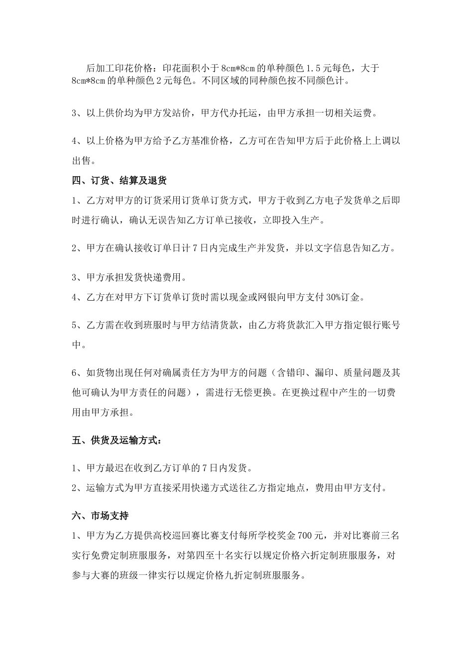 服装定制代理合作协议书01(DOC5页)_第2页