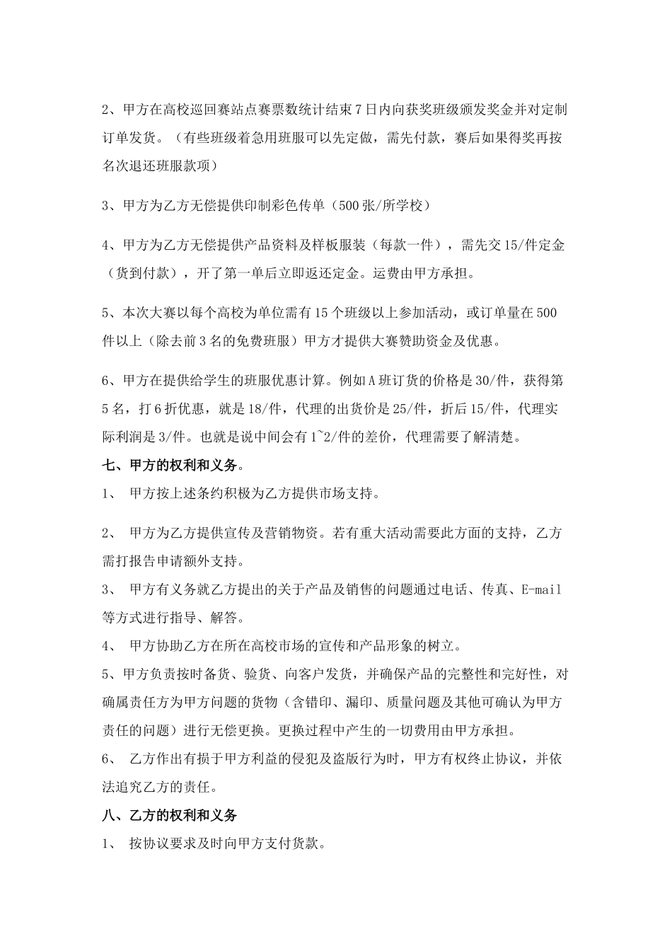 服装定制代理合作协议书01(DOC5页)_第3页