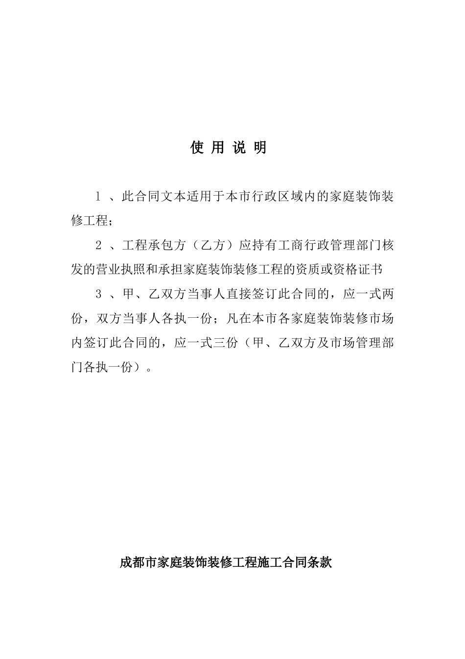 成都市家庭装修施工合同_第2页