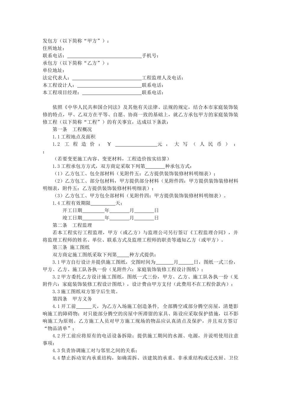 成都市家庭装修施工合同_第3页