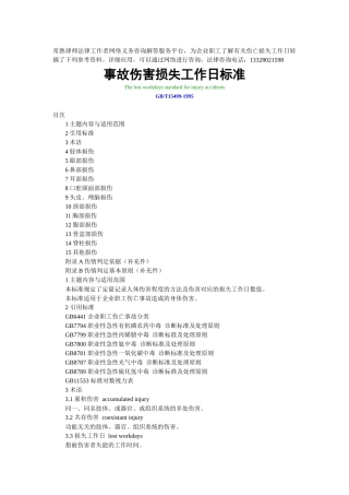 常熟律师法律工作者义务咨询网转摘事故伤害损失工作日标准