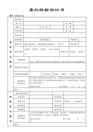 委托检验协议书