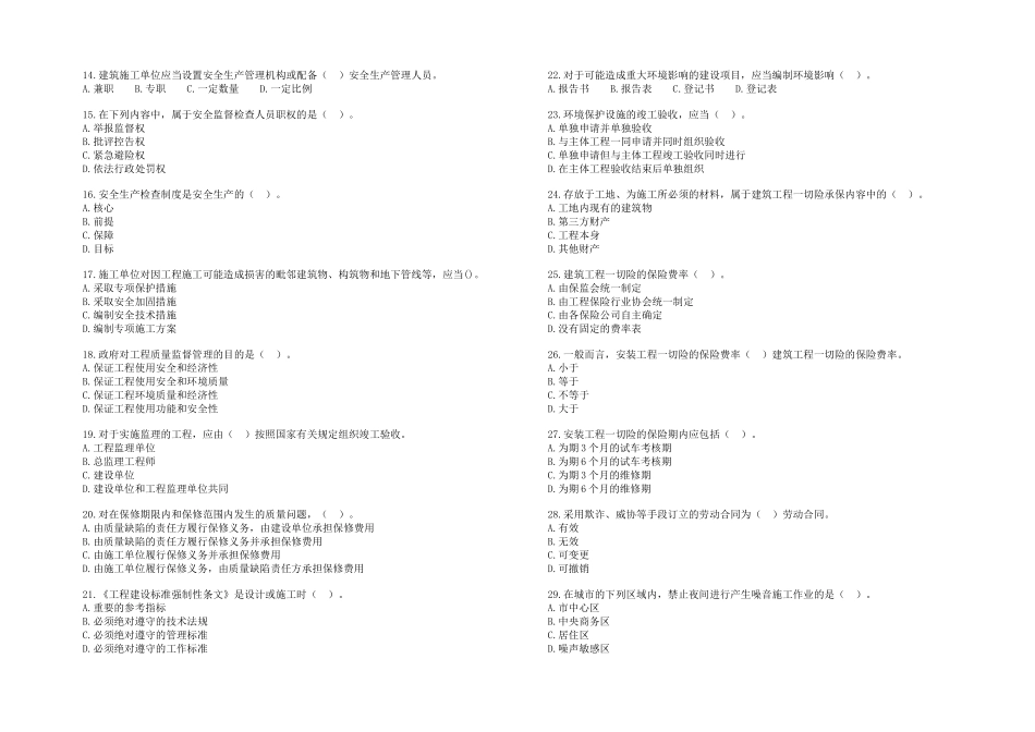 建设工程法规及相关知识模拟试题一_第2页