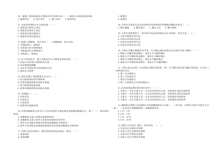 建设工程法规及相关知识模拟试题一_第3页