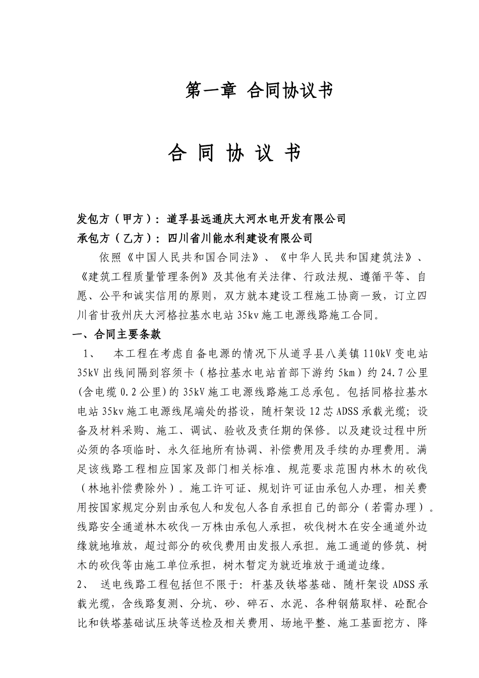 格拉基电站35kv施工电源线路合同_第2页