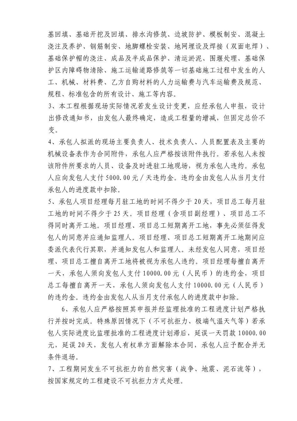 格拉基电站35kv施工电源线路合同_第3页