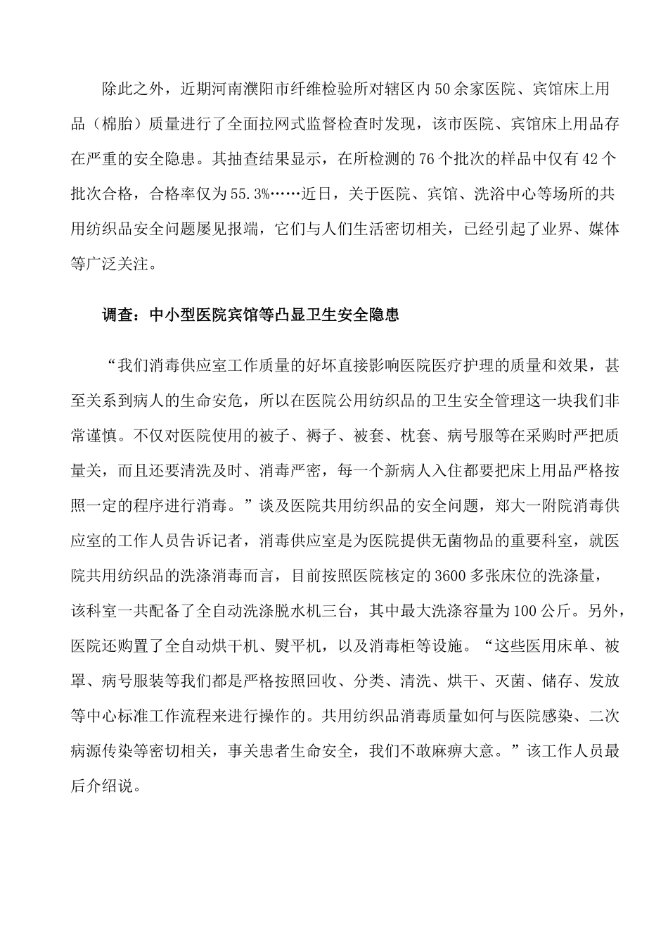 成都洗涤市场行业规范资料相关报道共用纺织品法规旅游_第2页