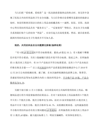 成都洗涤市场行业规范资料相关报道共用纺织品法规旅游