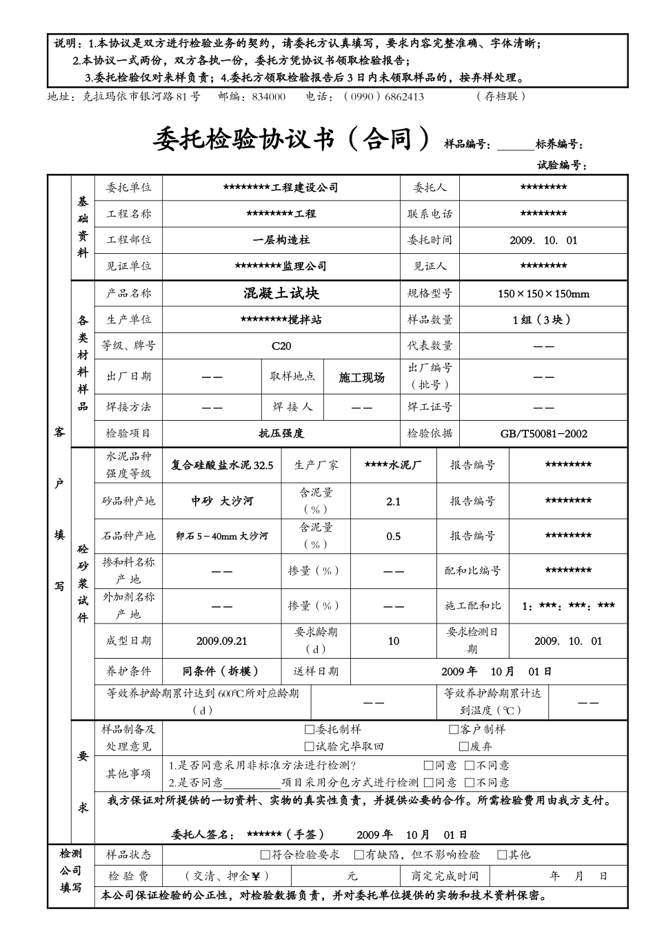 委托检验协议书-填写样表_第2页