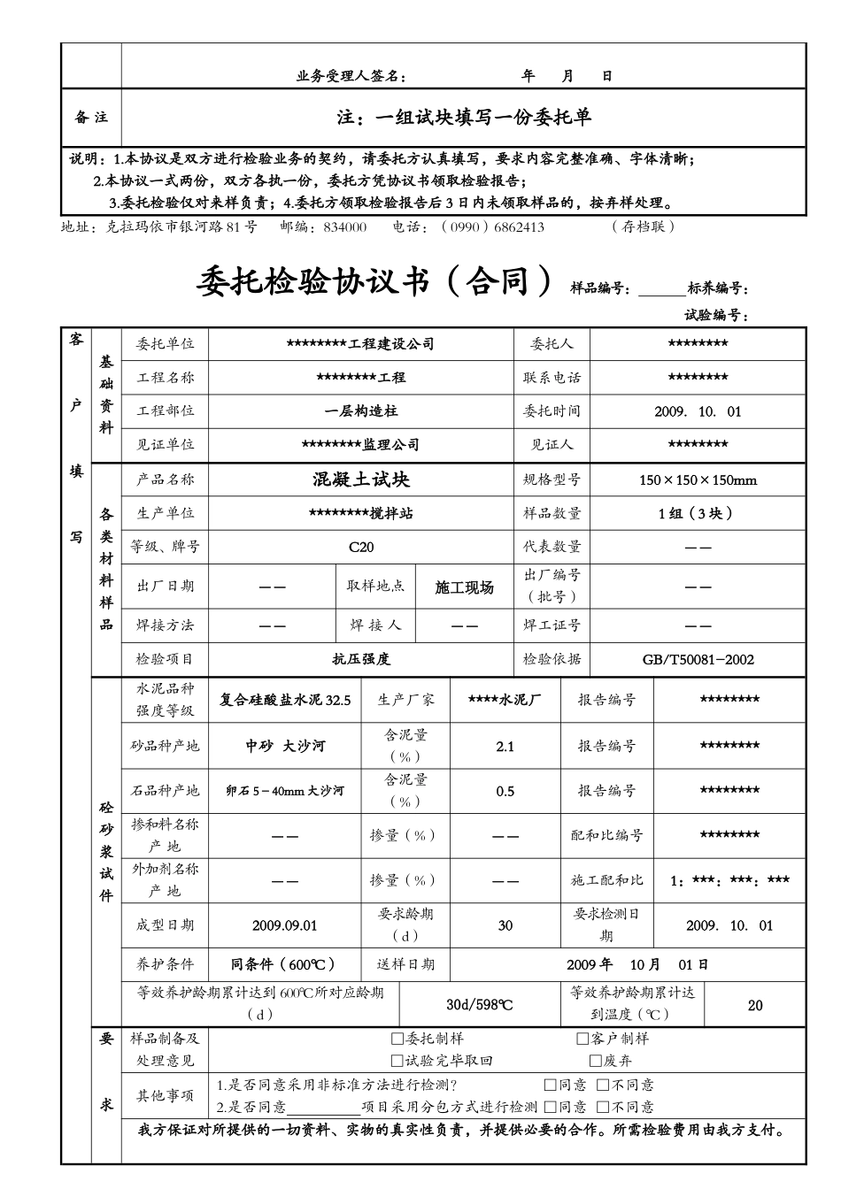 委托检验协议书-填写样表_第3页