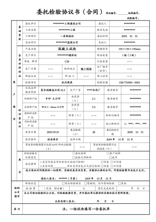 委托检验协议书-填写样表